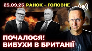 Итоги ночи: атаки дронов, взрывы складов в Британии, ситуация в Европе и США