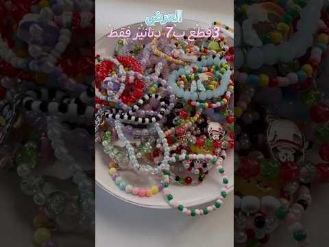 حبيت قطعة؟ راسلينا واطلبها الآن!#خرز #اكسوارات #beads #accessories