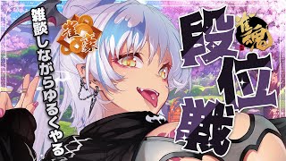【#雀魂 】初見さん大歓迎段位戦(？) 今日一日疲れたので配信します！！！【#Vtuber  】