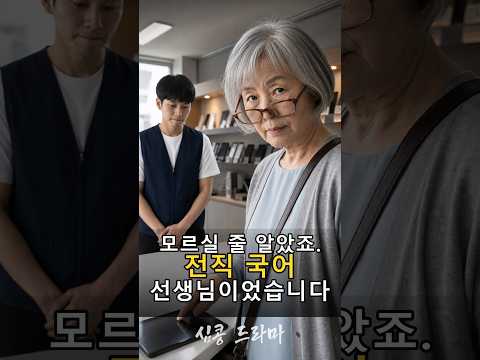 모르실 줄 알았죠. 전직 국어 선생님이었습니다