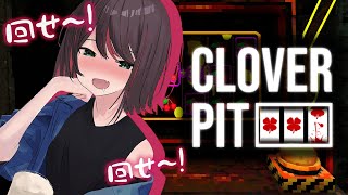 【CloverPit】回せ！ギャンブラーへの道🎰【緋月ゆい/ネオポルテ】