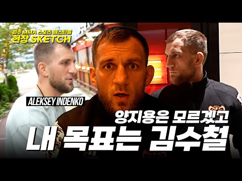 가장 먼저 입국하는 알렉세이 인덴코(Инденко Алексей) [원주 MMA 스포츠 페스티벌 - 굽네 ROAD FC 069]