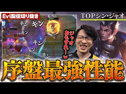 【シンジャオ vs ガングプランク】キャラパ高すぎ！？火力が高い代わりに耐久も高い序盤最強性能を活かして少数戦で暴れまわるえび【SHG Evi】