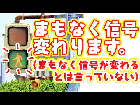 交通信号機等調整準備中の最新動画 Youtubeランキング