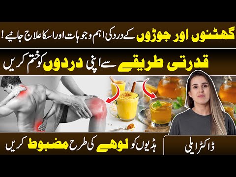 Ghutno Ke Dard Ka ilaj | Ghutno Se Awaz Aane Ka ilaj | Joint Pain Kyu Hota Hai | Joint Pain Ka ilaj