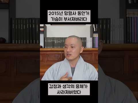 <strong>2015년</strong> 겨울, 가슴이 부서지다 #깨달음 #선불교 #진리 #차크라
