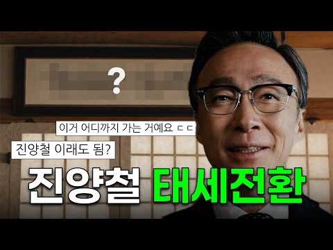 진양철 이대로 괜찮은가 (<strong>15s</strong>)