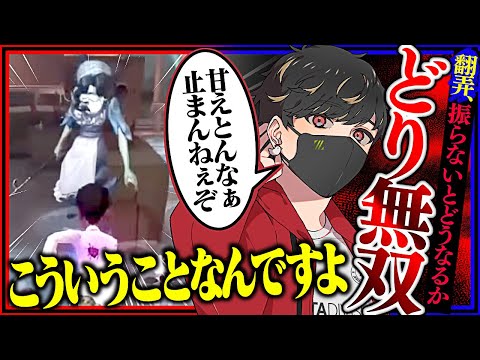 翻弄振ってない！？どり無双かましますよ【identityV/第五人格】