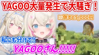 【#ホロ金策サバイバル】倒すと5000円のYAGOOが大量発生し、無我夢中で追いかけまわすフワモコ【ホロライブ切り抜き/FUWAMOCO/フ