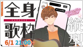 初見も気軽においで。アコギがある歌枠！【3D全身歌枠】#shorts #音歌ライブ