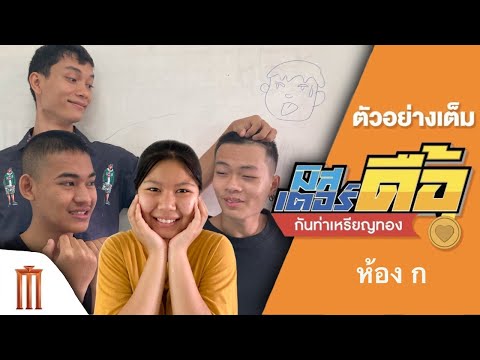Teaser-cover--M.52-กลุ่ม-ก.-มิ Teaser-cover--M.52-กลุ่ม-ก.-มิ