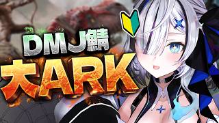 ˗ˏˋ #大ARK / ARK Survival Ascended ˎˊ˗  #12 初めてのARK！恐竜！！いっぱい恐竜も手に入れたいナッ