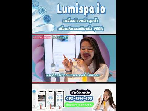 รีวิวLumispaiointernetoft