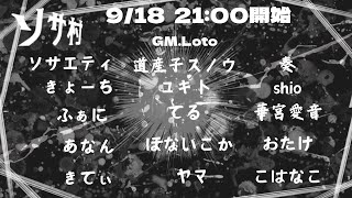 【Zoom人狼】初心者が人狼がんばる！4度目の参戦！ソサ村第45回【華宮愛音視点】【 #ソサ村  】