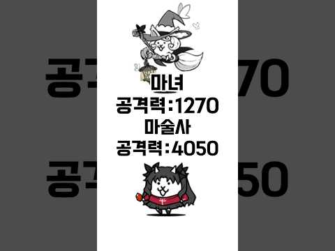 猫の動画サムネイル - 어딘가 이상한 냥코 스펙 #냥코대전쟁