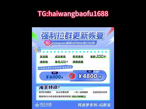 ins群发软件 - 全链路营销解决方案。智能AI 自动群发，低成本获客及企业数字化营销，多平台集成式获客系统。 赋能5W+海外商户，一键群发，批量矩阵推广，引流进准客源适合各个行业#ins协议#
