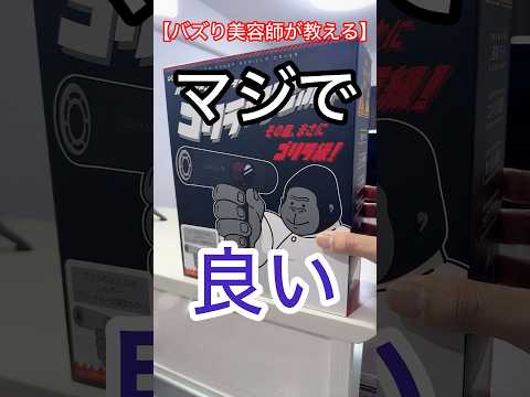 美容師が教えるドンキの新作マジで良い