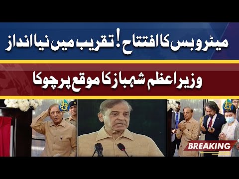 PM Shahbaz Sharif inaugurates Metro Bus Service in Islamabad | Dunya News