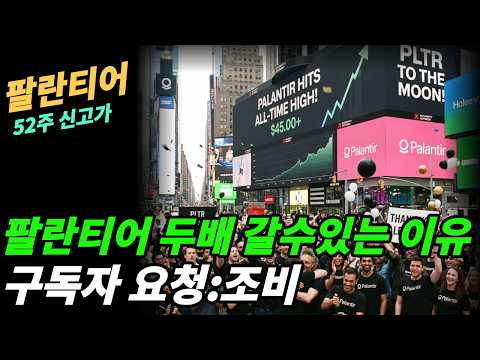 (팔란티어) 대중이 욕하고 떠날때가 바닥이다!!!