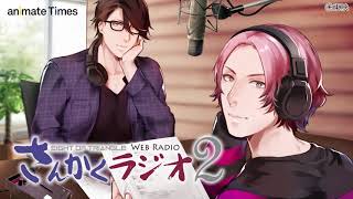 さんかくラジオ2 第55回配信アーカイブ