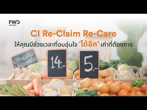 CIRe-ClaimRe-Careเคลมขั้นกว