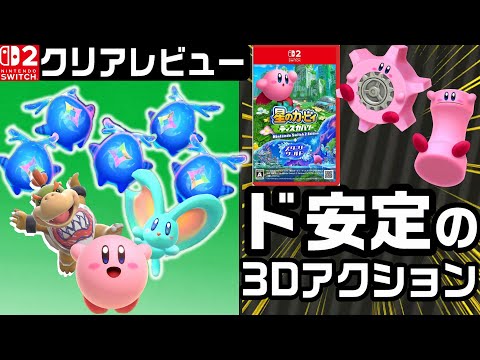 ムタマのカービィスターリーワールド初プレイ＆クリアレビュー【Switch2Edition】