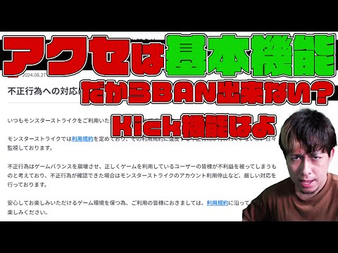売買、代行、アクセ使用、不正行為の垢BANについて【モンスト】【ぎこちゃん】【モンスターストライク】