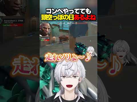 コンペやってても頭空っぽの日あるよね #ぽてぃー #valorant #valorantclips