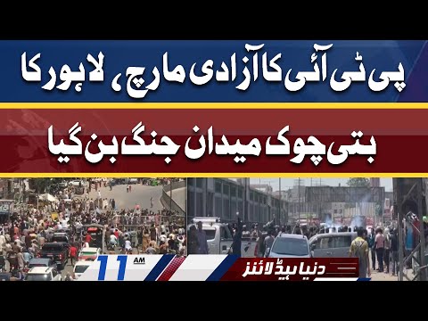 Lahore Ka Batti Chownk Medan-e-Jang Ban Gaya | Dunya News Headlines 11 AM | 25 May 2022