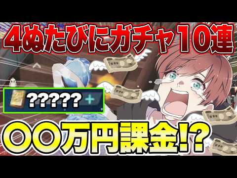 【荒野行動】4ぬ度にリゼロガチャ10連引く企画をしたらとんでもない金額に!?www
