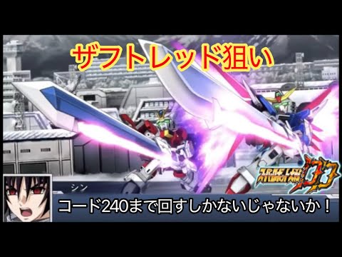 【スパロボDD】ザフトレッド狙い＆パルマのオーブ回収