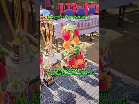 स्वागत है सभी क्रिकेट प्रेमियों का LCG cricket ground Lamgoundi में 1 दिसम्बर 2025 से