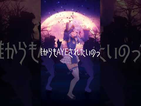 宝鐘マリン「スキスキDieスキ超Ayeシテル」踊ってみた🏴‍☠️(犬山たまきver) #shorts