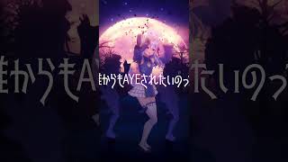 宝鐘マリン「スキスキDieスキ超Ayeシテル」踊ってみた🏴‍☠️(犬山たまきver) #shorts
