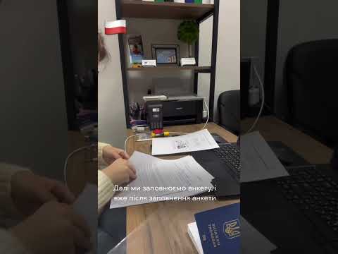 Польська робоча віза без вашої присутності