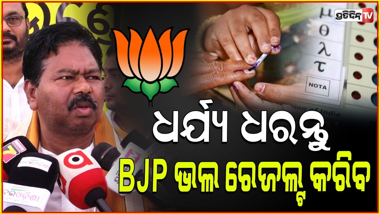 ବିଶେଶ୍ୱର ଟୁଡୁ କହିଲେ ଧର୍ଯ୍ୟ ଧରନ୍ତୁ, ହରିଆଣା ଓ J&K Exitpoll ଫଳାଫଳ exact poll ନୁହେଁ। Bishweswar Tudu.