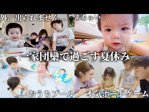 【外出断念】夏休みなのに…家族全員ずっと家で過ごしました