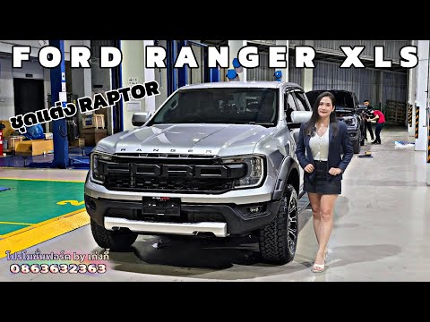 FORDRANGER4ประตูรุ่นXLSให