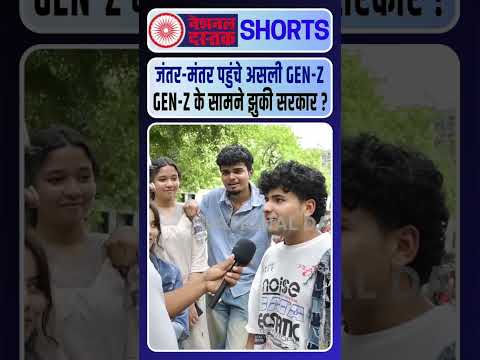 GEN Z के सामने झुकी सरकार ?