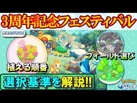 【神イベ】今回のフィールド選びムズすぎる！オススメと迷った時の選び方を解説！【ポケモンスリープ】