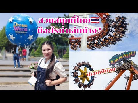 เมื่อสาวไทใหญ่🇲🇲ไปเที่ยวสวนสน