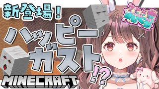 【Minecraft】建築初心者VTuberがハッピーガストを育成！🌈【星宮ちょこ / Vlash】#新人VTuber