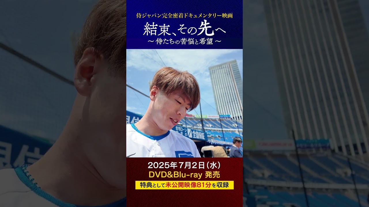 北海道日本ハムファイターズ 五十幡亮汰選手も出演！#結束その先へ #shorts