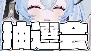 【いつもありがと 】大抽選会ざつだん会場【ねむる族たち 】