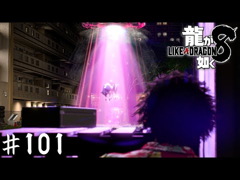 ハマの英雄がハワイでUFOを目撃した話【龍が如く８】＃１０１
