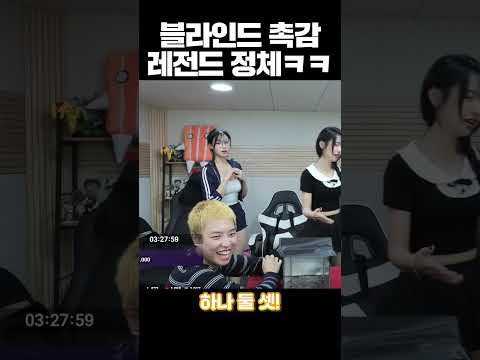 <strong>블라인드</strong> 촉각 테스트 레전드ㅋㅋㅋㅋ