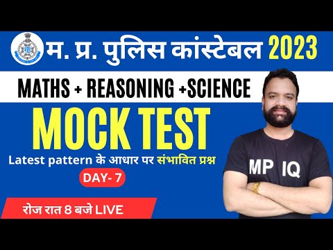 MP POLICE CONSTABLE EXAM 2023 || MOCK TEST – 7 | POLICE CONSTABLE 2023 #MATHS #REASONING #SCIENCE