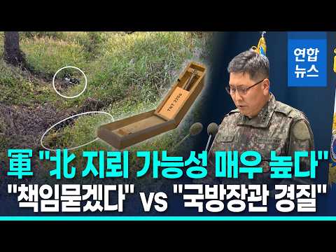 "北 지뢰 가능성 매우 높다"…<strong>여야</strong>, 'DMZ 사고' <strong>대립</strong> 격화 / 연합뉴스 (Yonhapnews)
