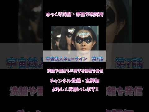 【洗腦作品紹介】宇宙鐵人キョーダイン 第7話 #hypno #洗腦