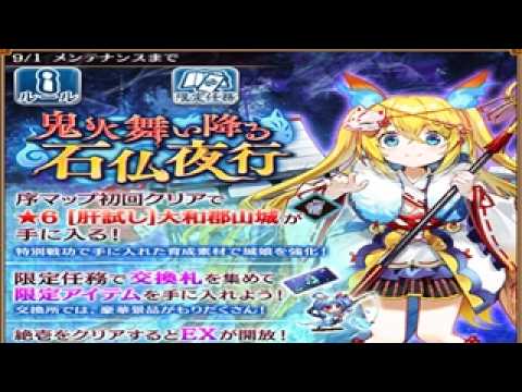 【城プロRE】【札イベ】緊急出兵 鬼火舞い降る石仏夜行 -EX1- (超難) 特別戦功 クリア【交換札イベント】【#城プロRE】